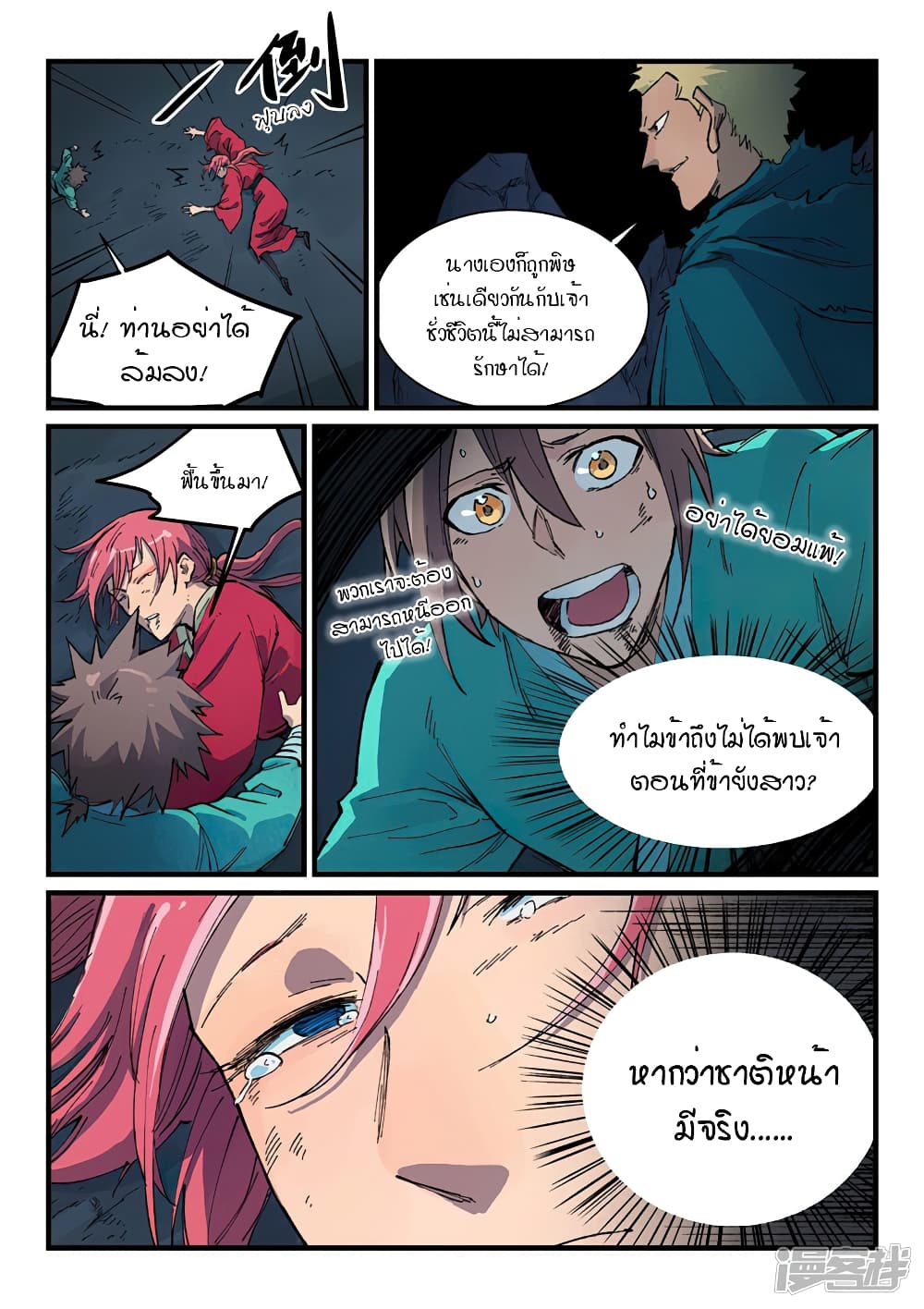 Star Martial God Technique page 8