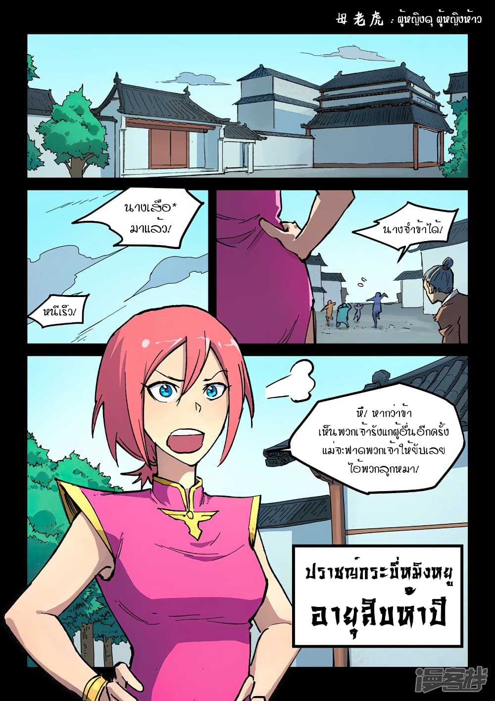 Star Martial God Technique page 9
