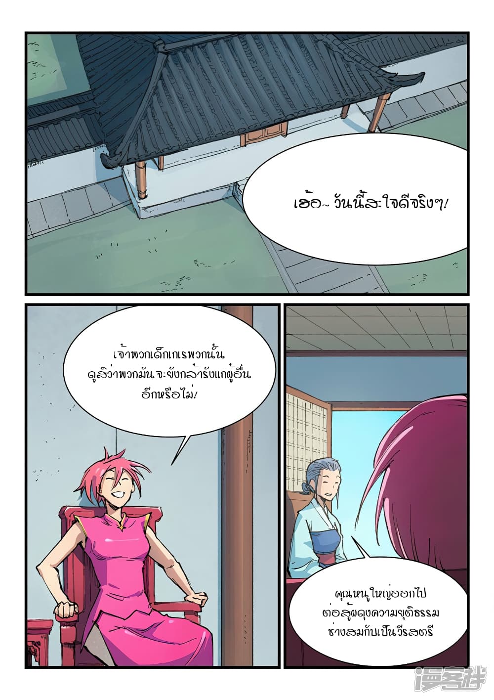 Star Martial God Technique page 2