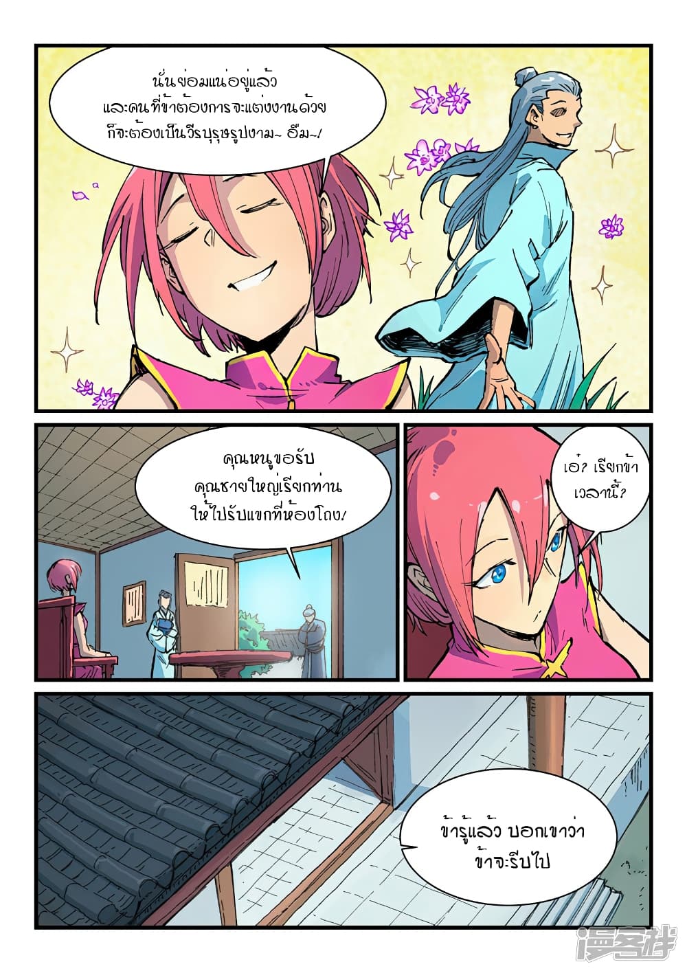 Star Martial God Technique page 3