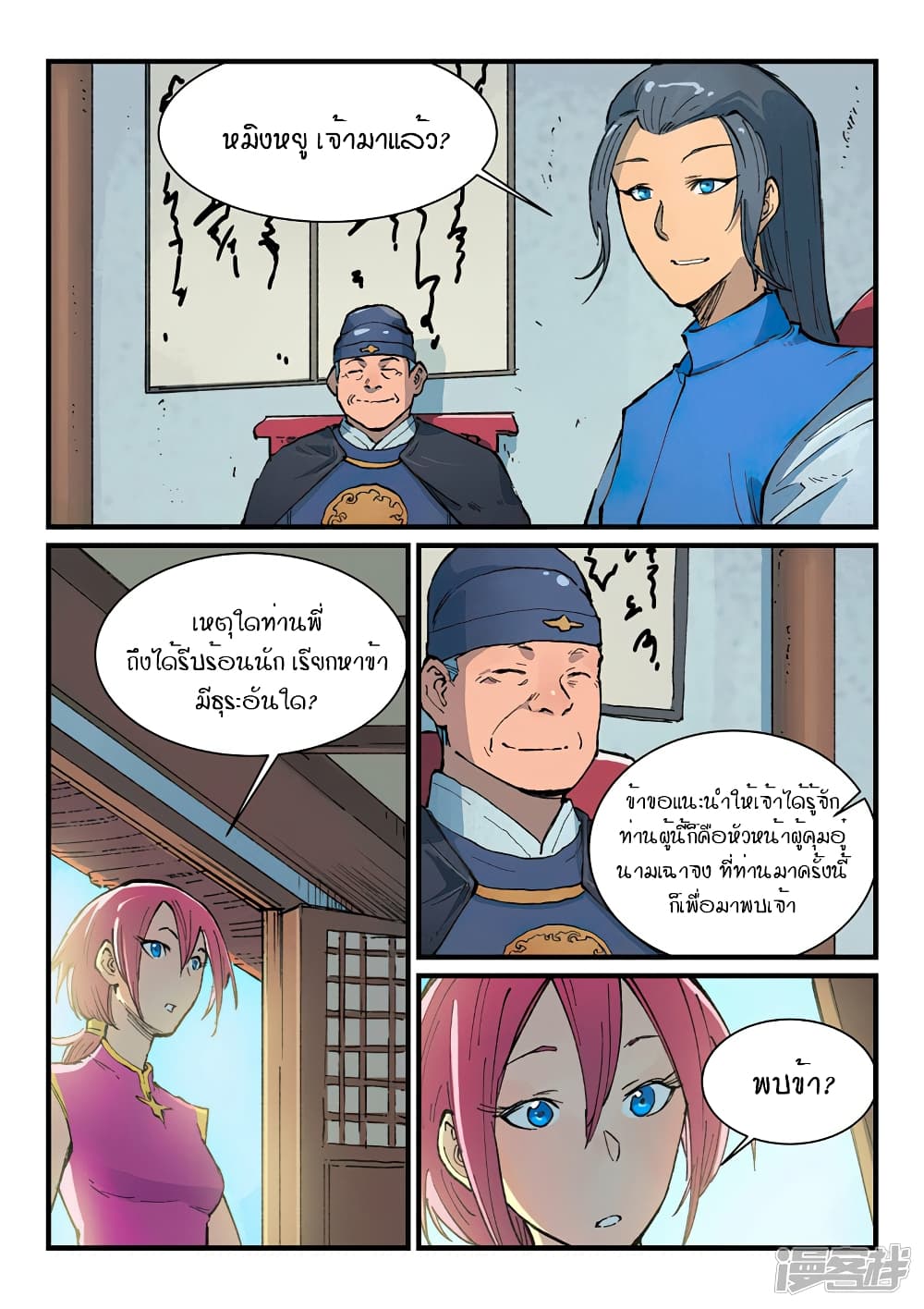 Star Martial God Technique page 4