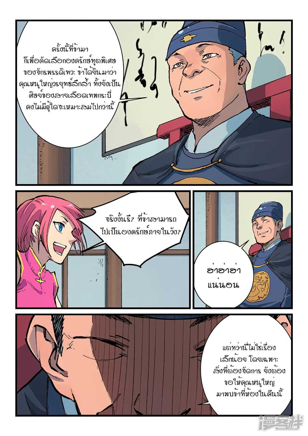 Star Martial God Technique page 5