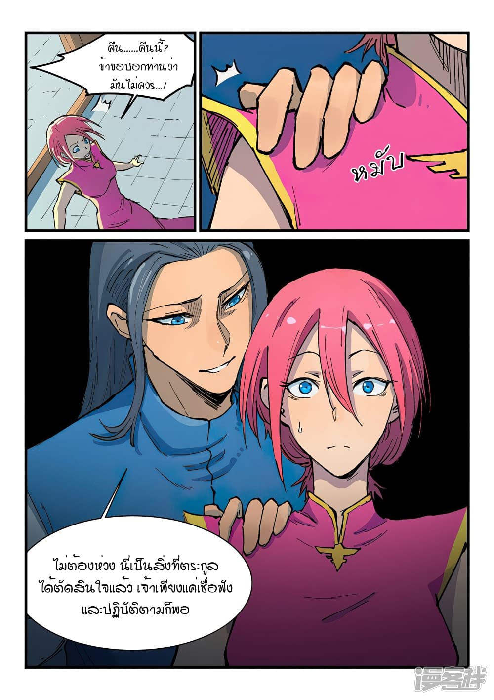 Star Martial God Technique page 6
