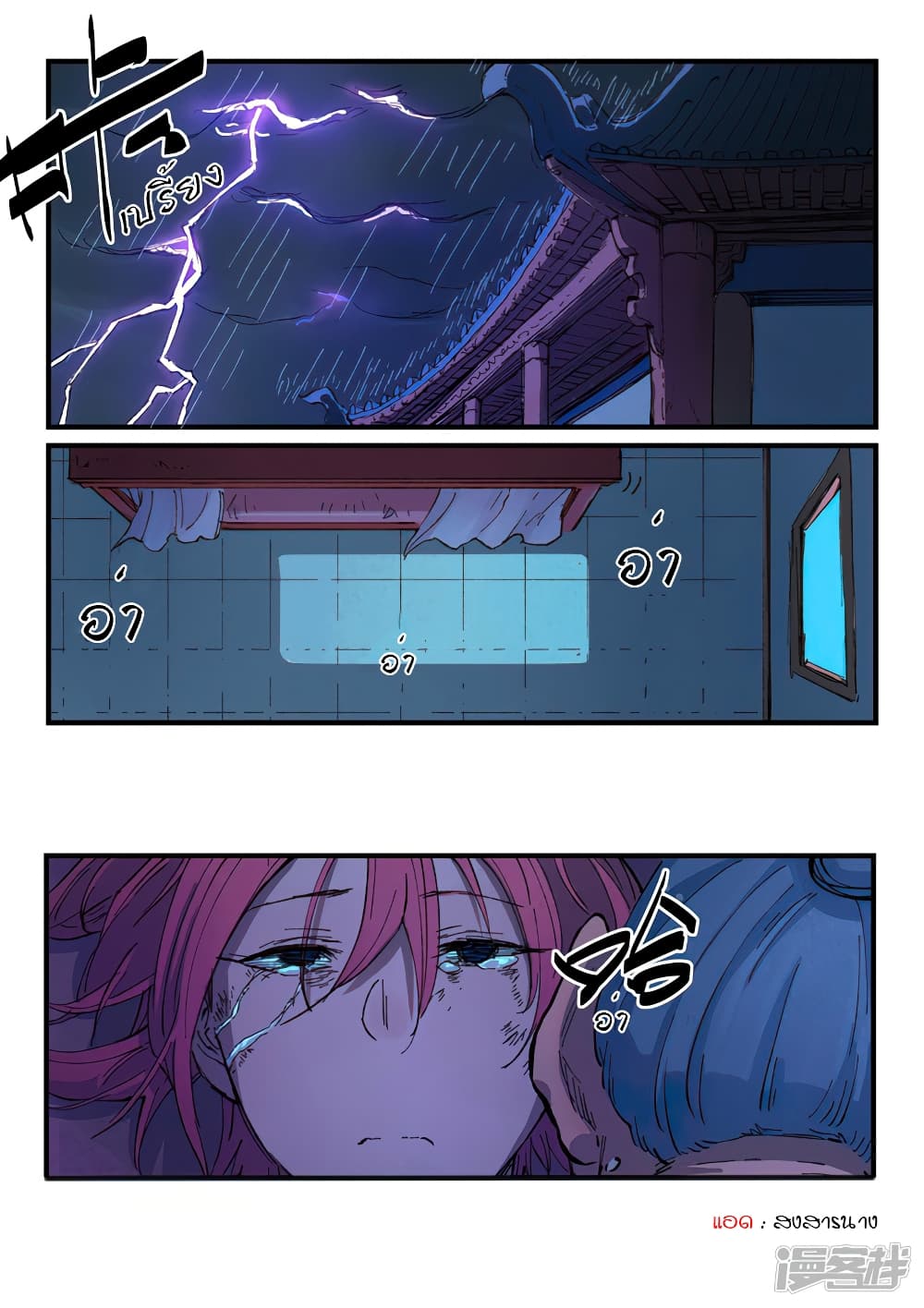 Star Martial God Technique page 8