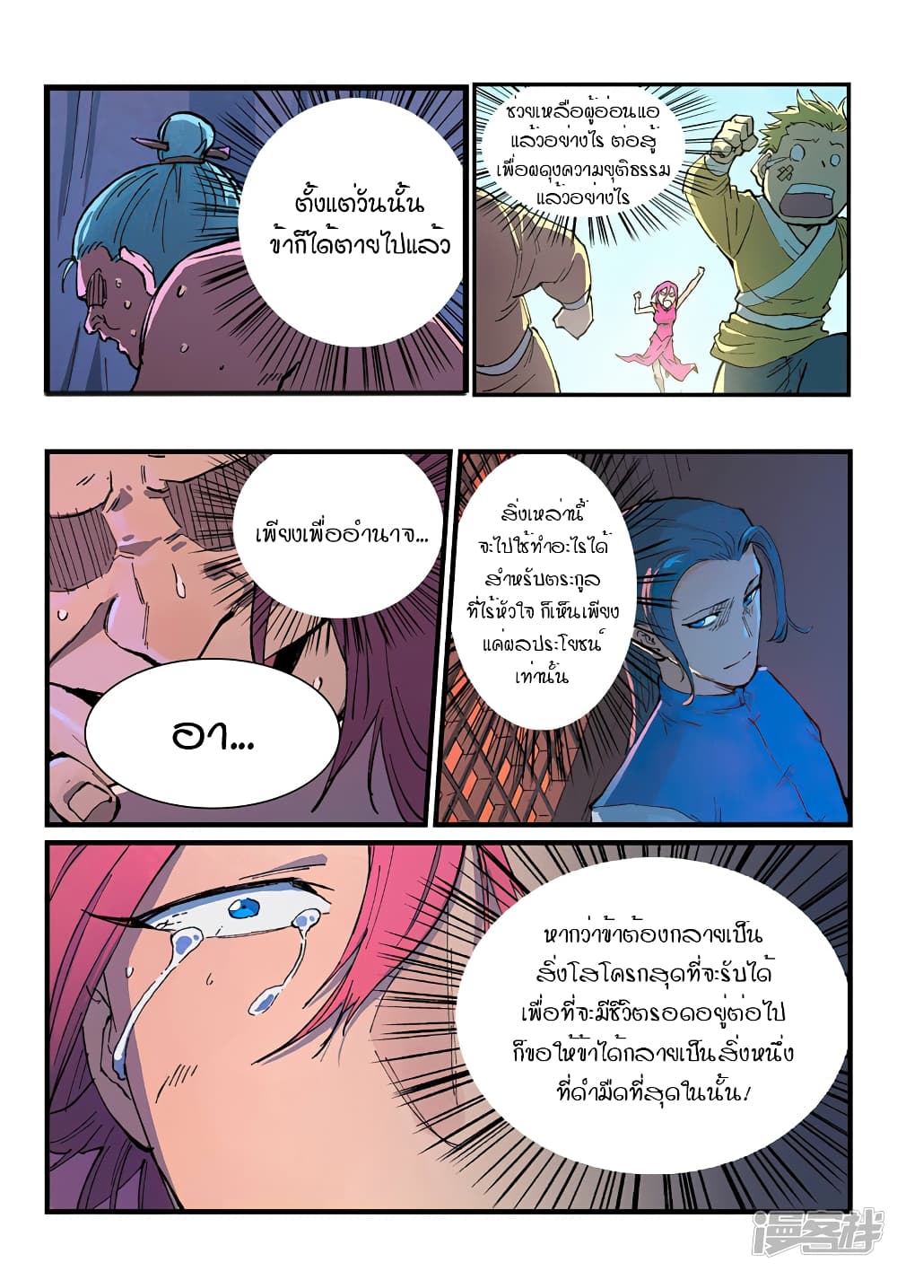 Star Martial God Technique page 9