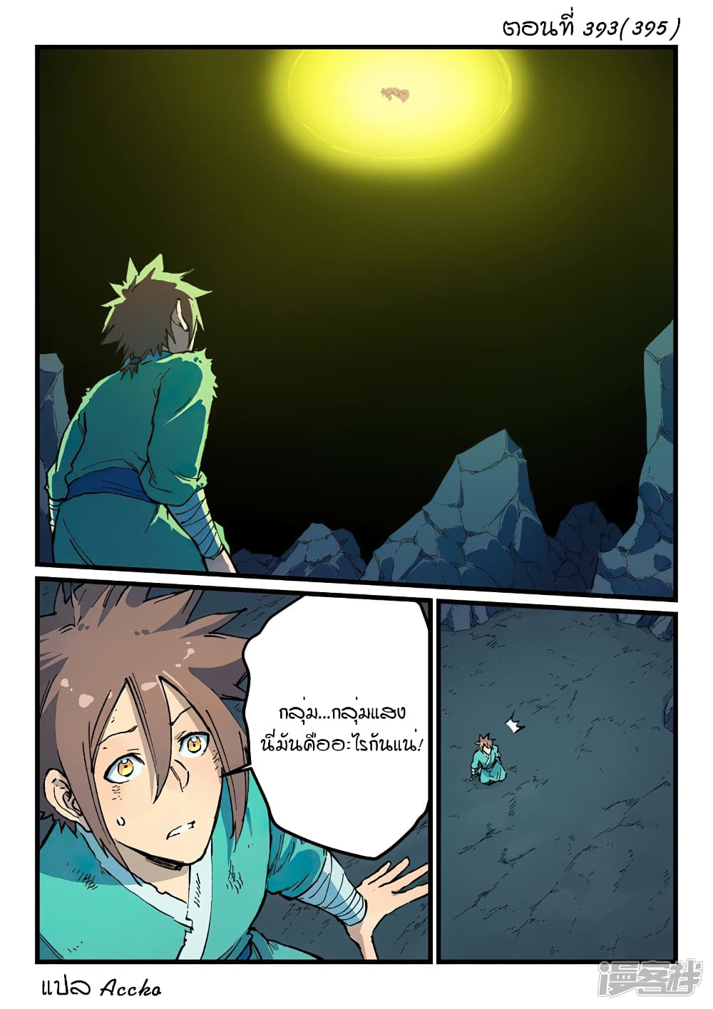 Star Martial God Technique page 1