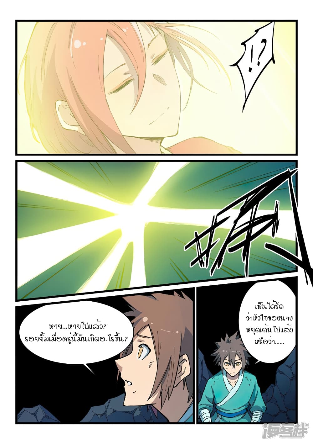 Star Martial God Technique page 2