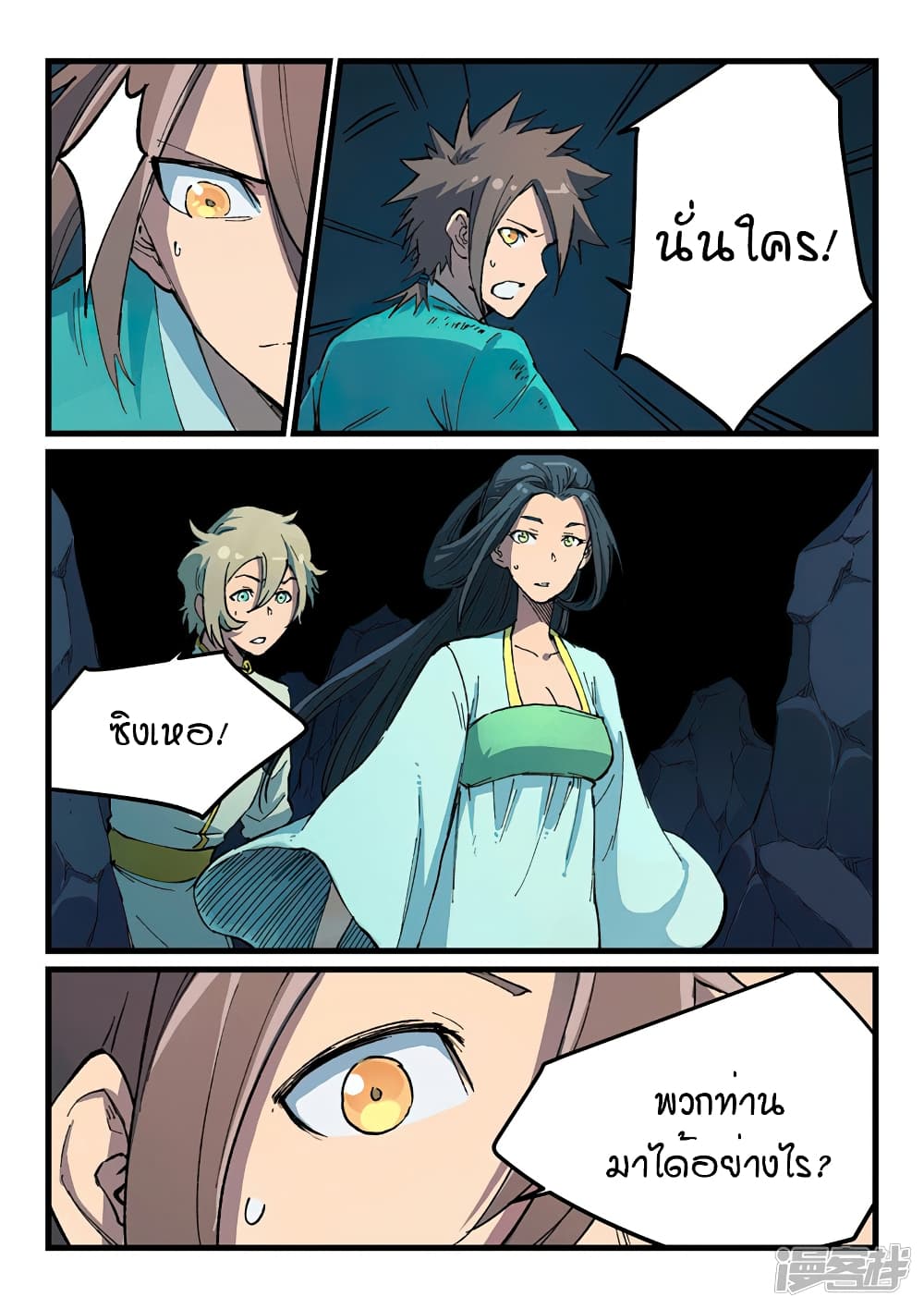 Star Martial God Technique page 3
