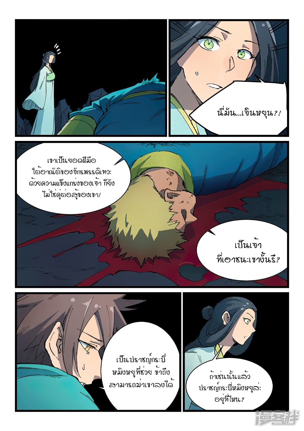Star Martial God Technique page 4