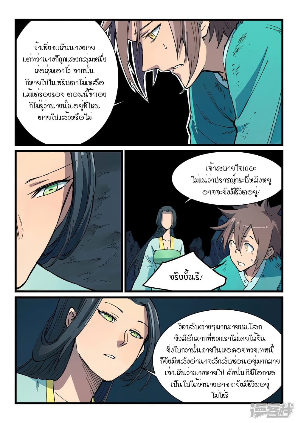 Star Martial God Technique page 5