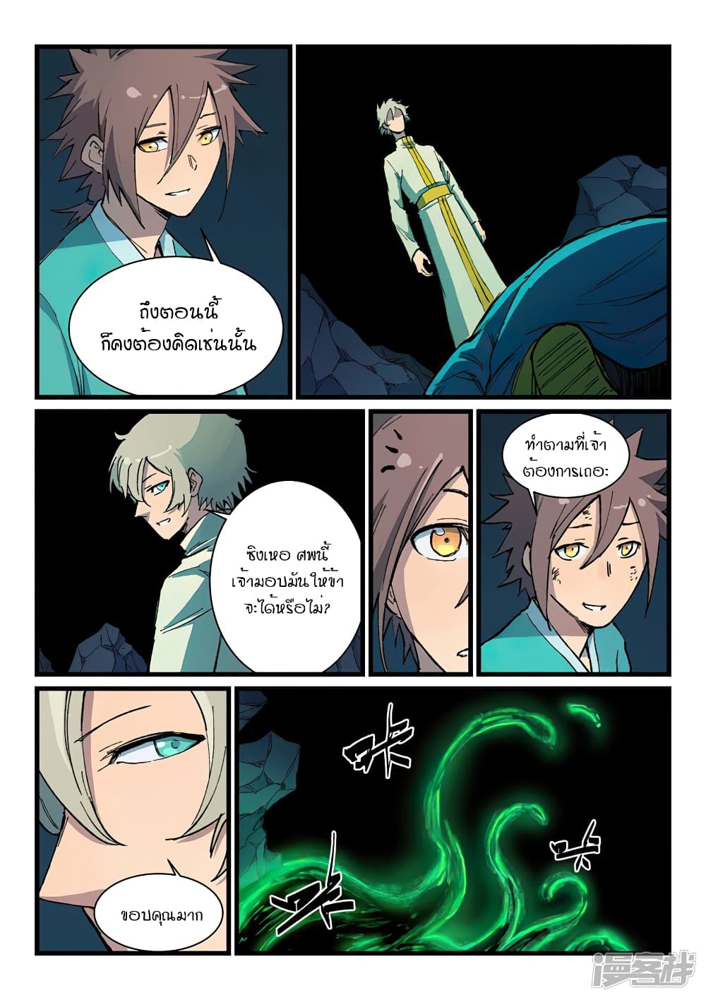 Star Martial God Technique page 6