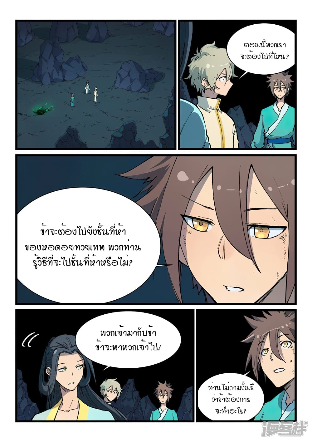 Star Martial God Technique page 7