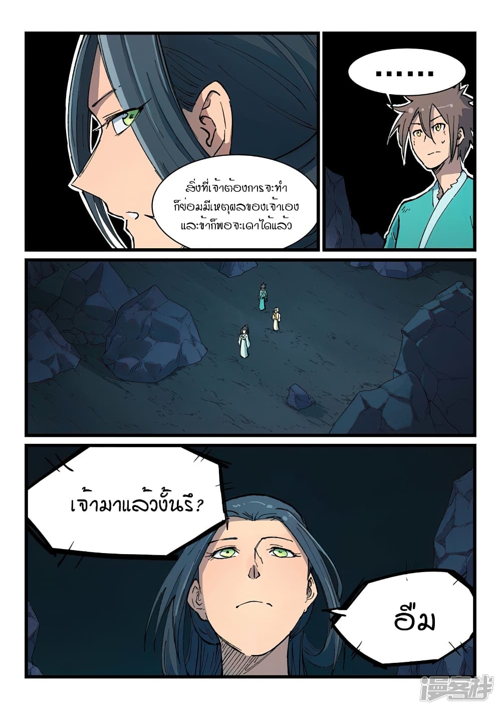 Star Martial God Technique page 8