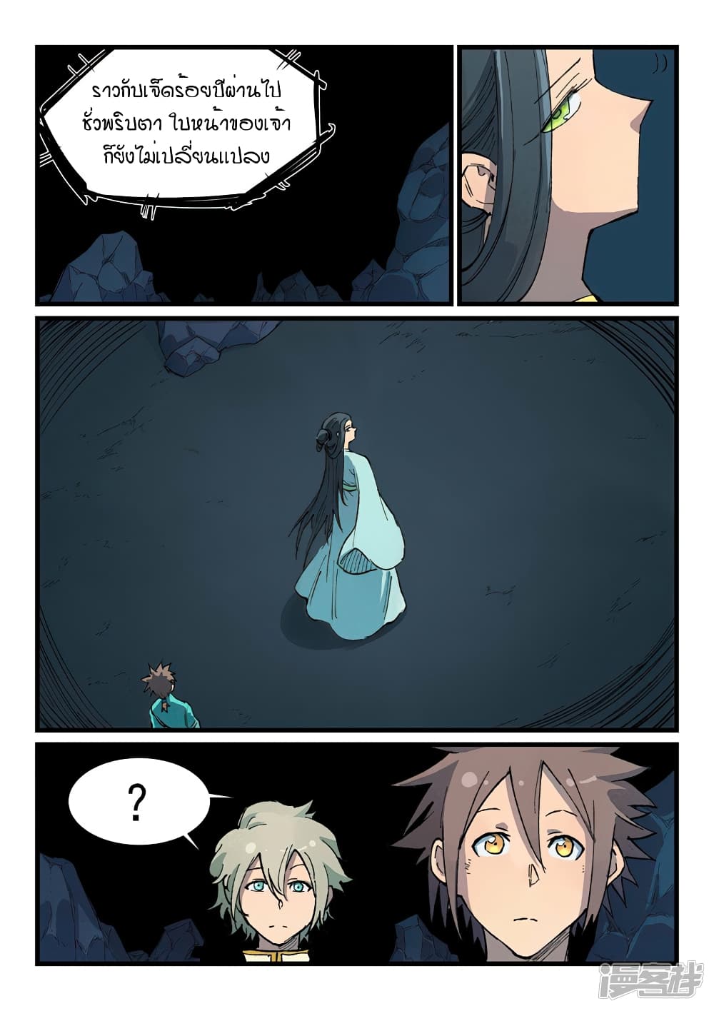 Star Martial God Technique page 9