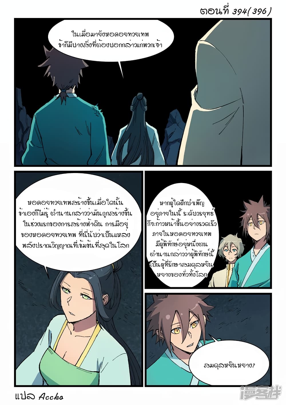 Star Martial God Technique page 1