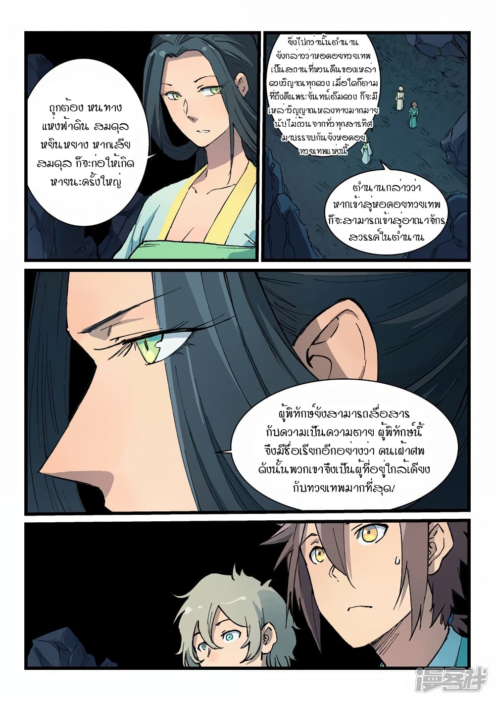 Star Martial God Technique page 2