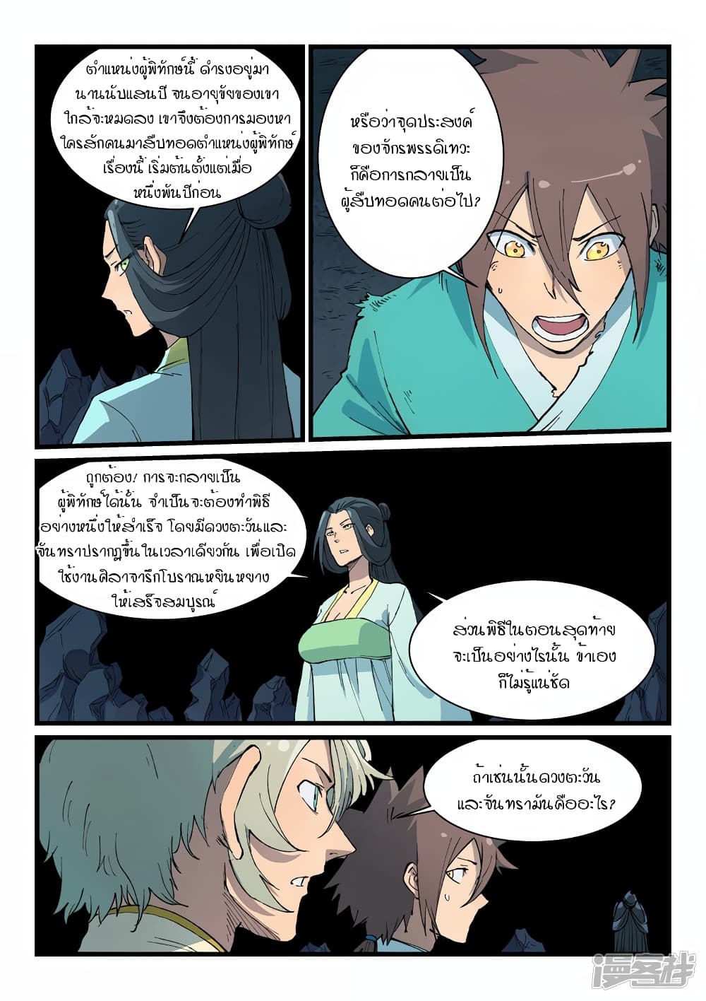 Star Martial God Technique page 3