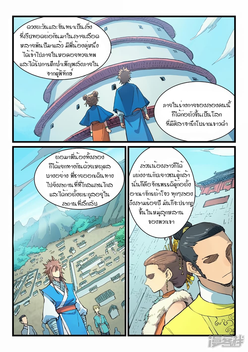 Star Martial God Technique page 4