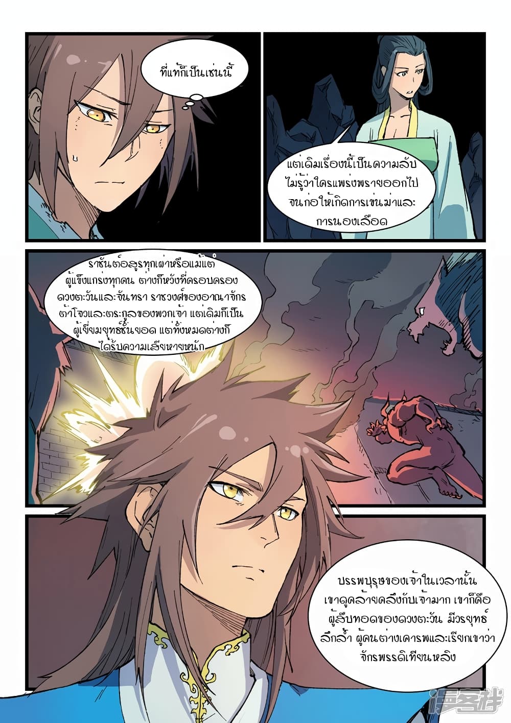 Star Martial God Technique page 5