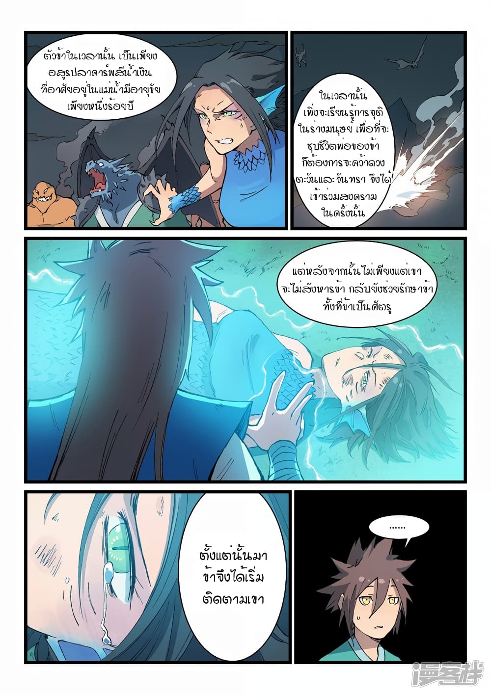 Star Martial God Technique page 6