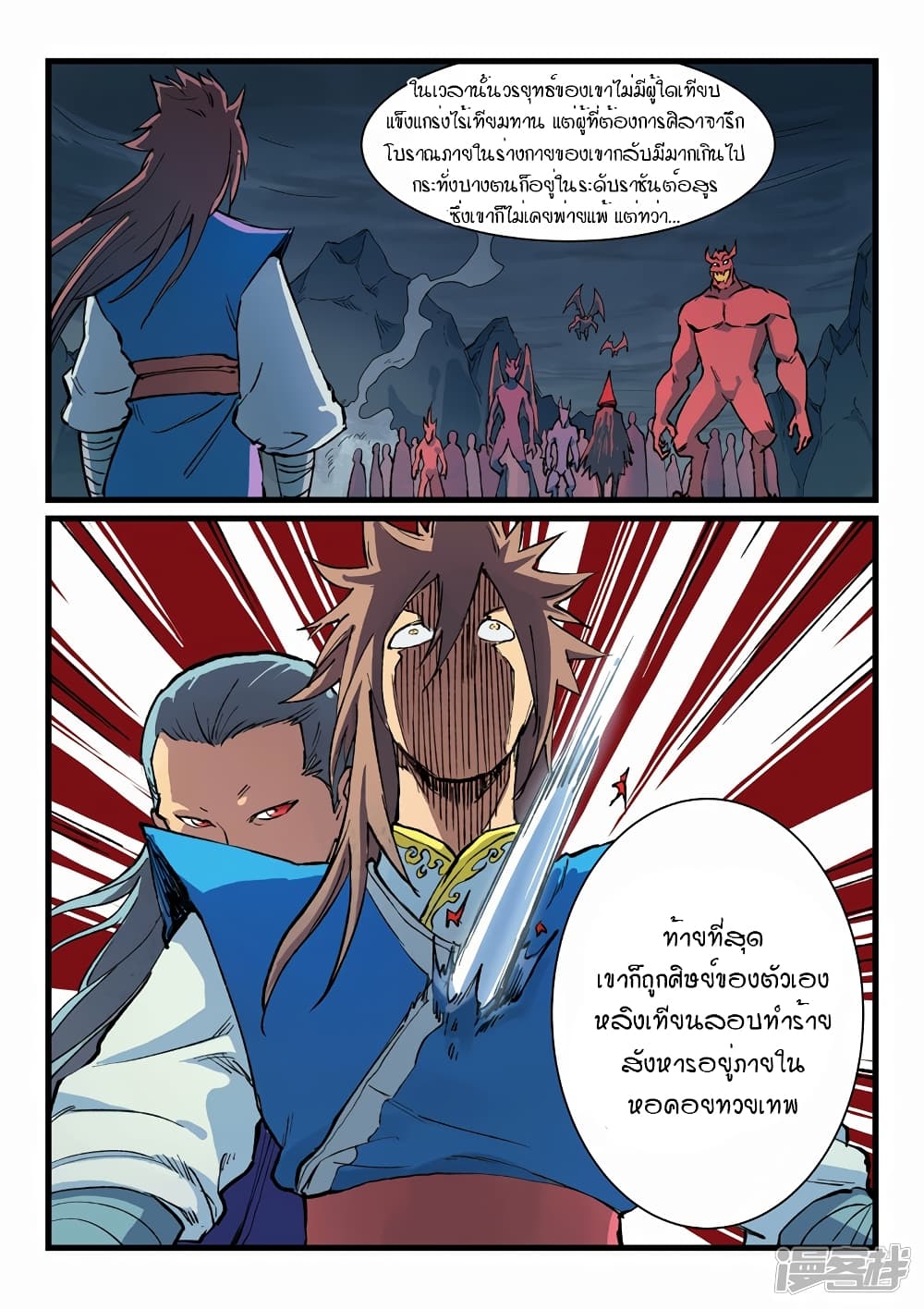 Star Martial God Technique page 7