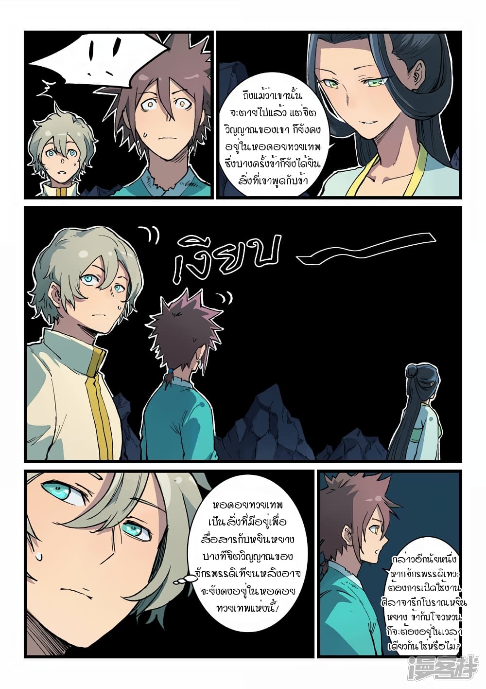 Star Martial God Technique page 8
