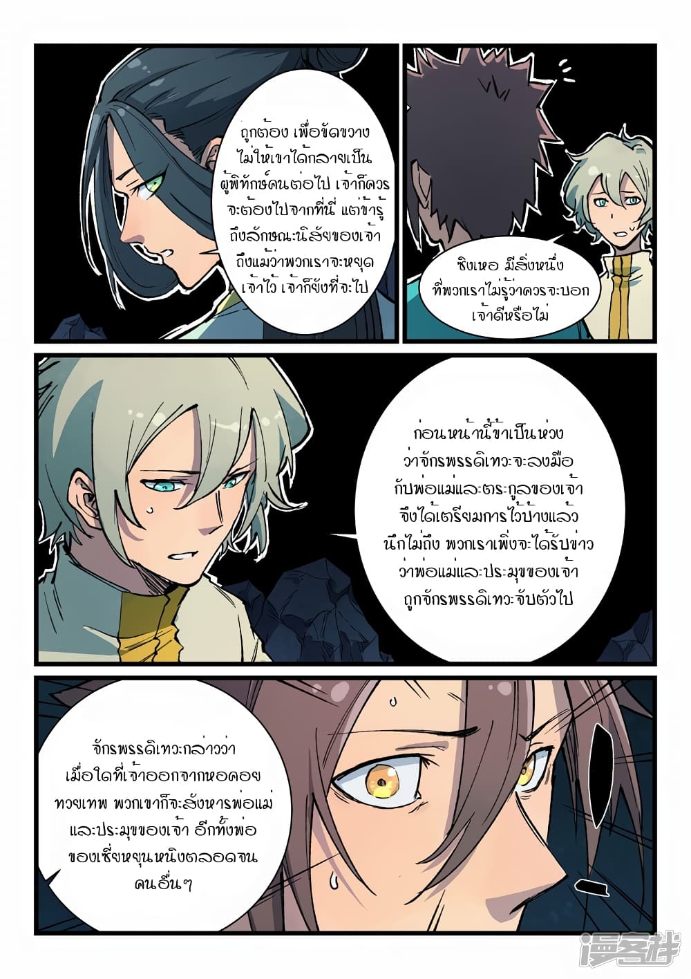 Star Martial God Technique page 9