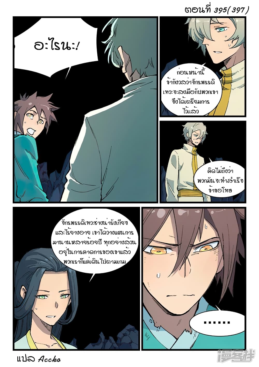Star Martial God Technique page 1