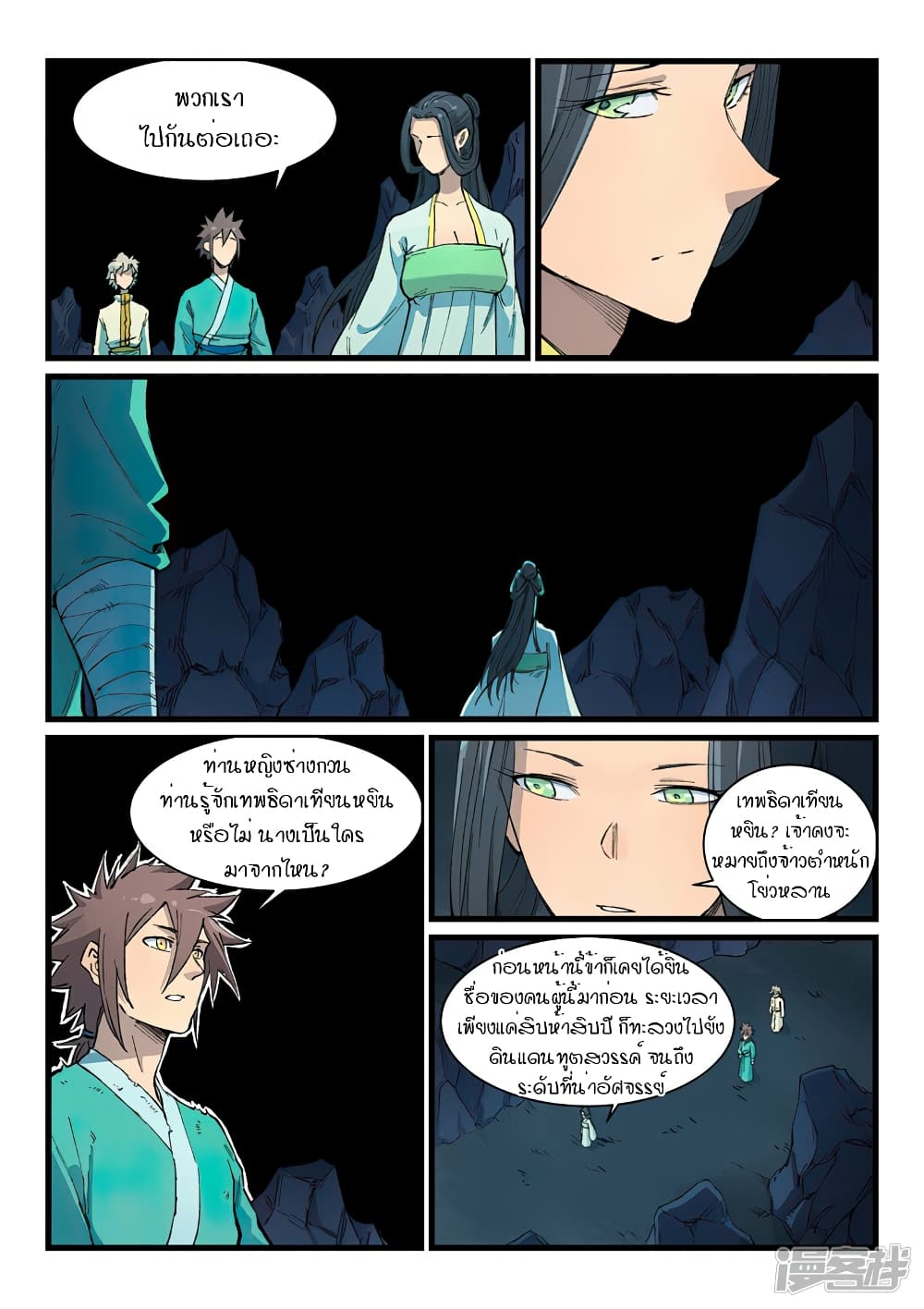 Star Martial God Technique page 2