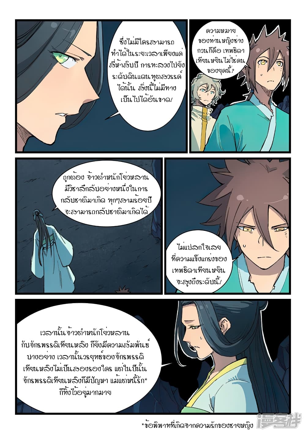 Star Martial God Technique page 3