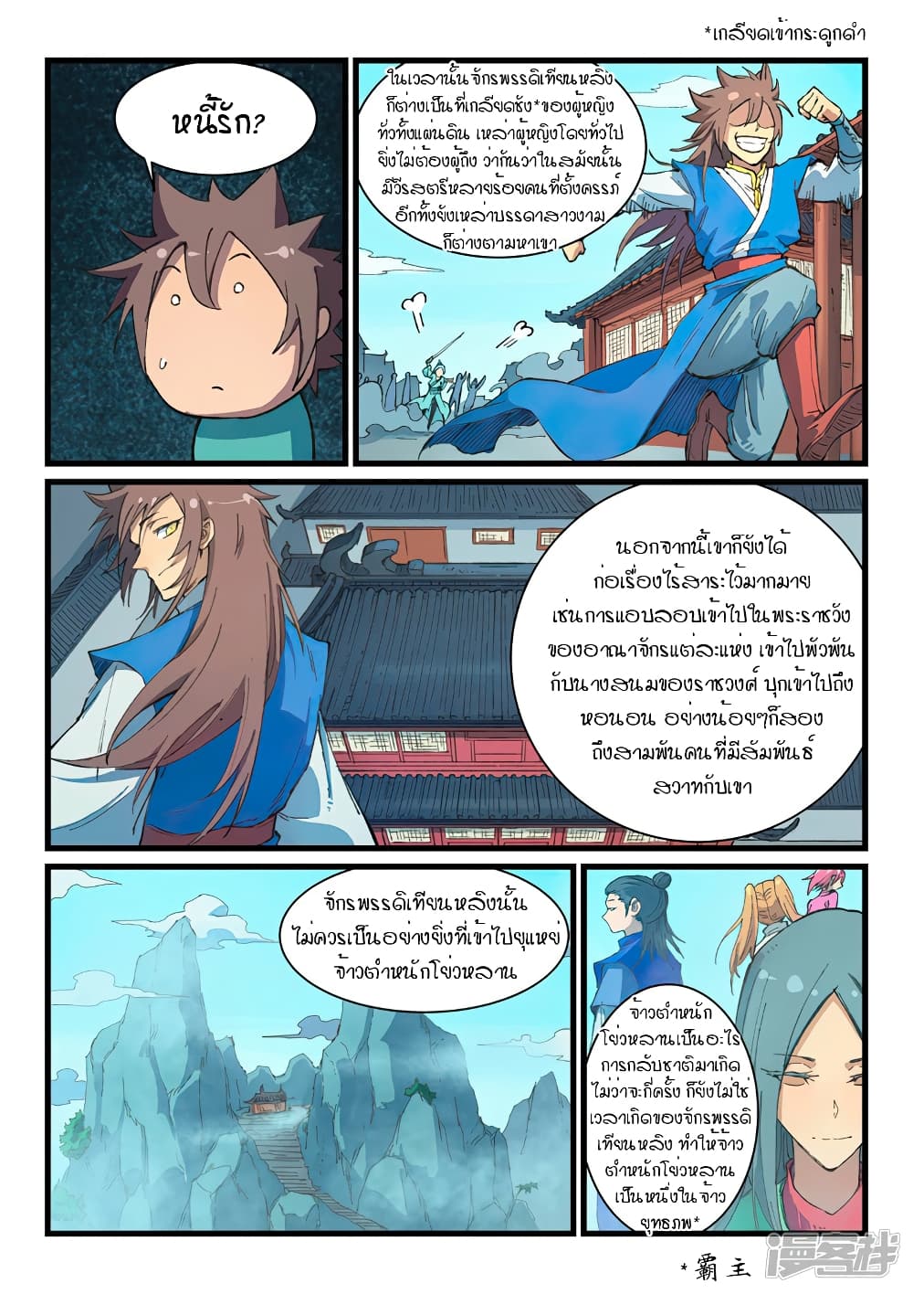 Star Martial God Technique page 4