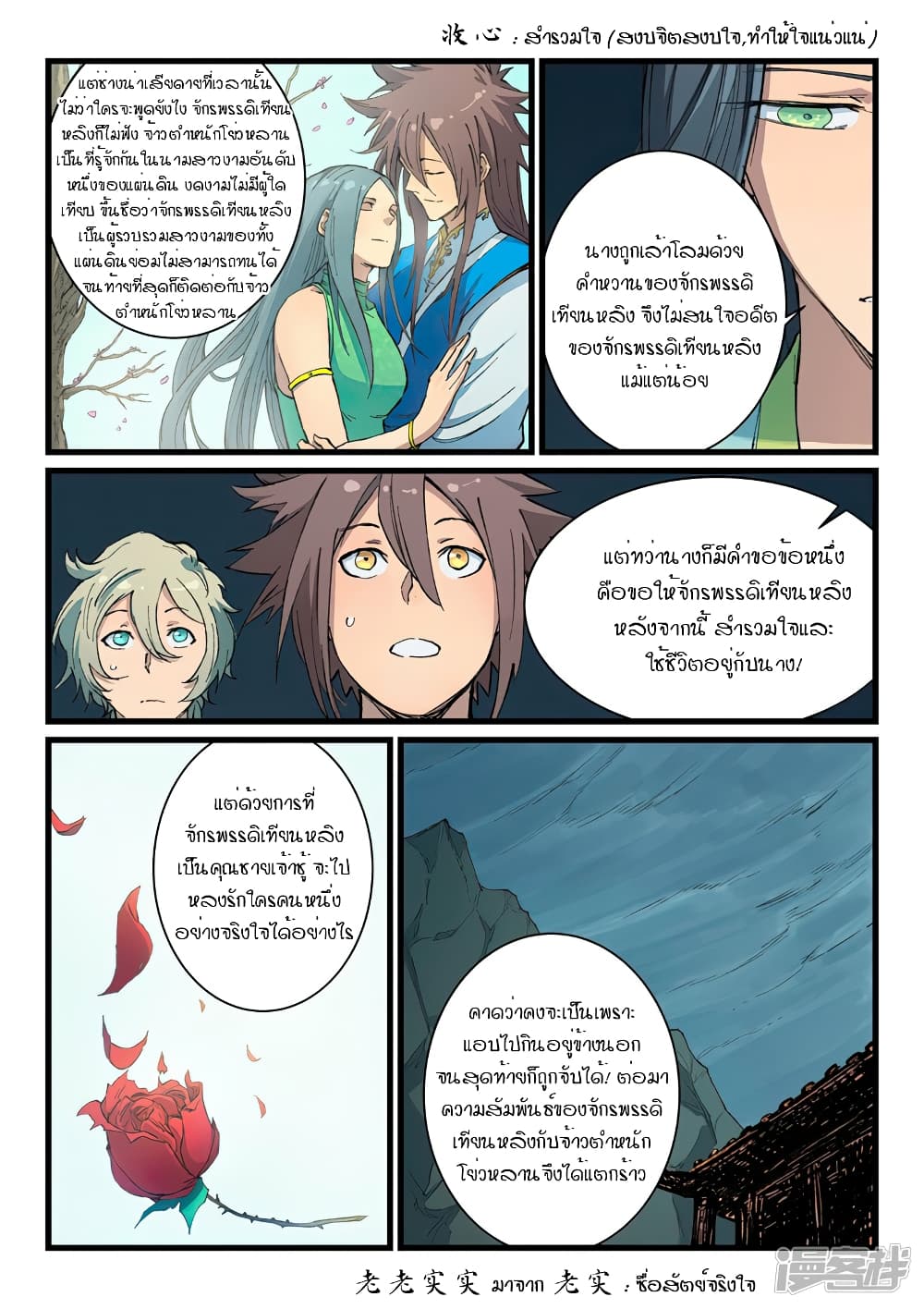 Star Martial God Technique page 5