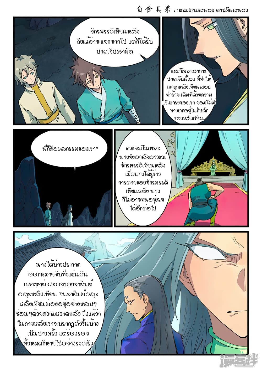 Star Martial God Technique page 6