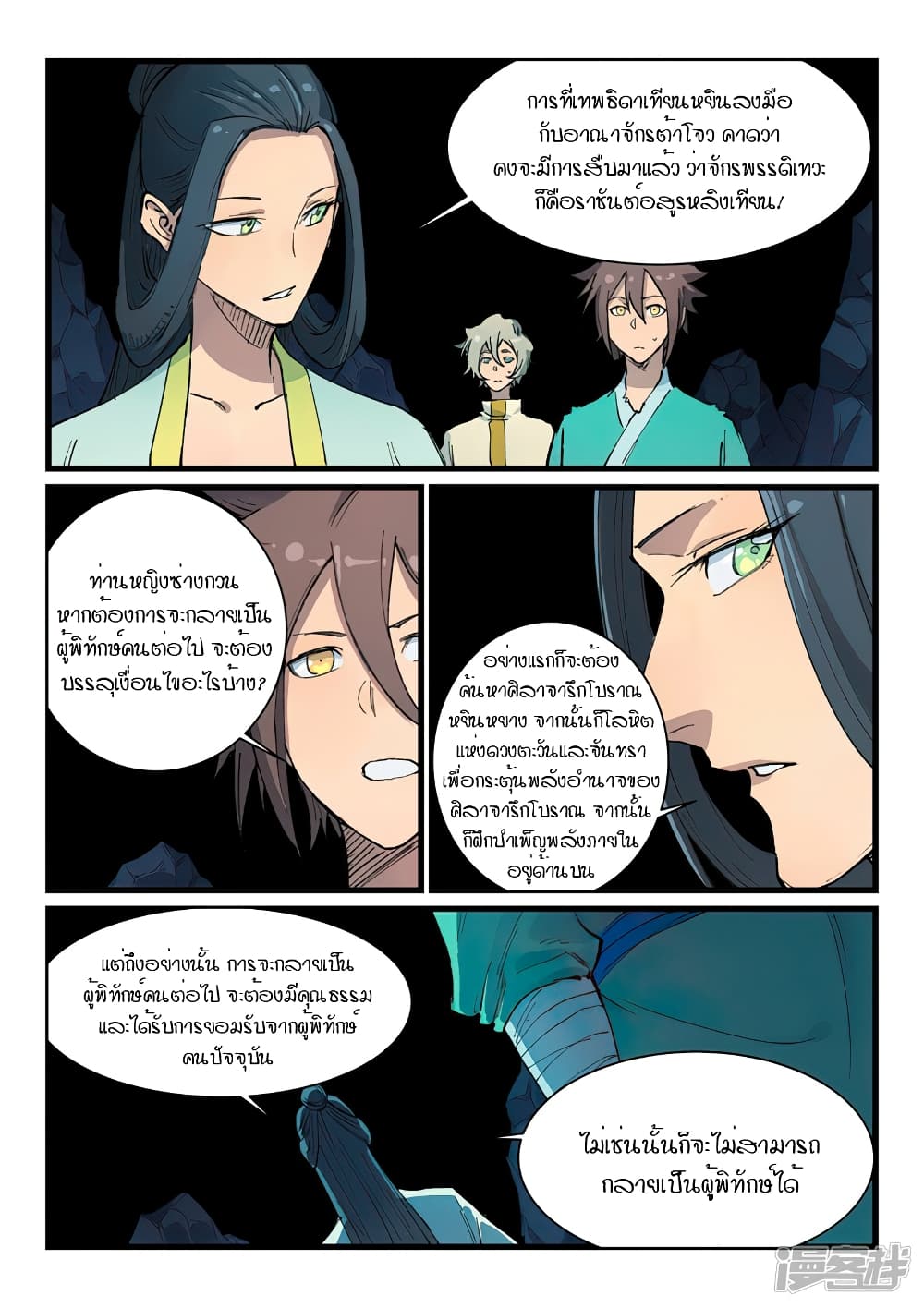 Star Martial God Technique page 7