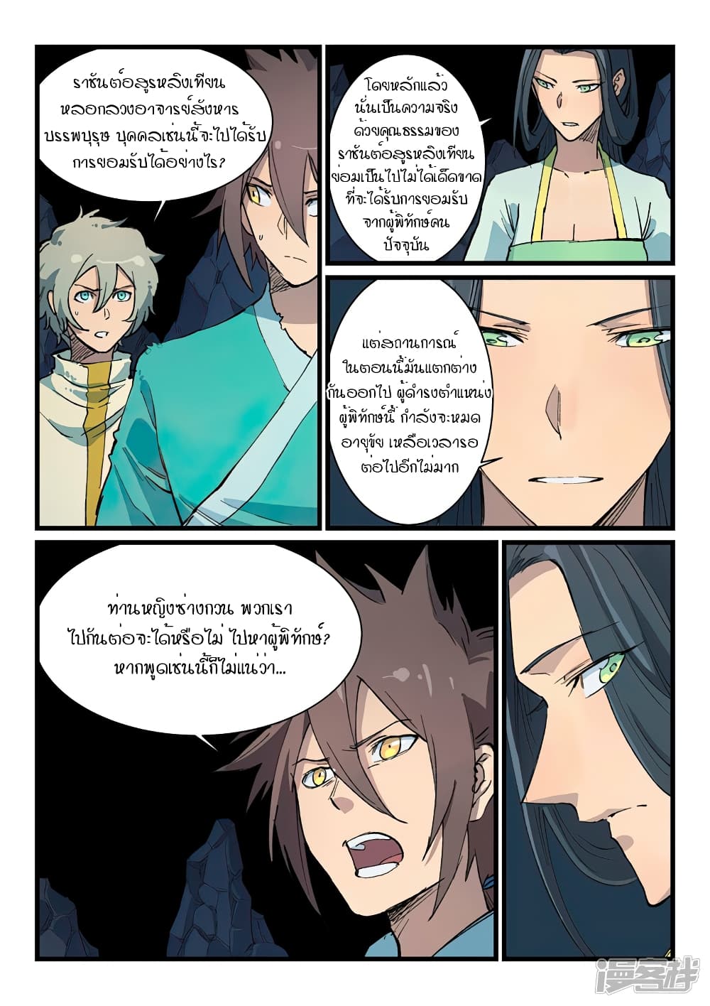 Star Martial God Technique page 8