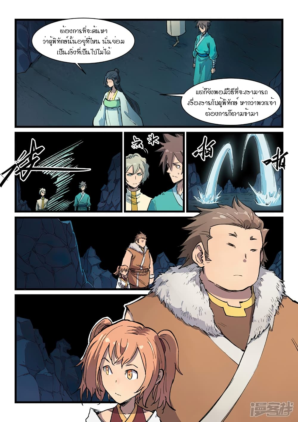 Star Martial God Technique page 9