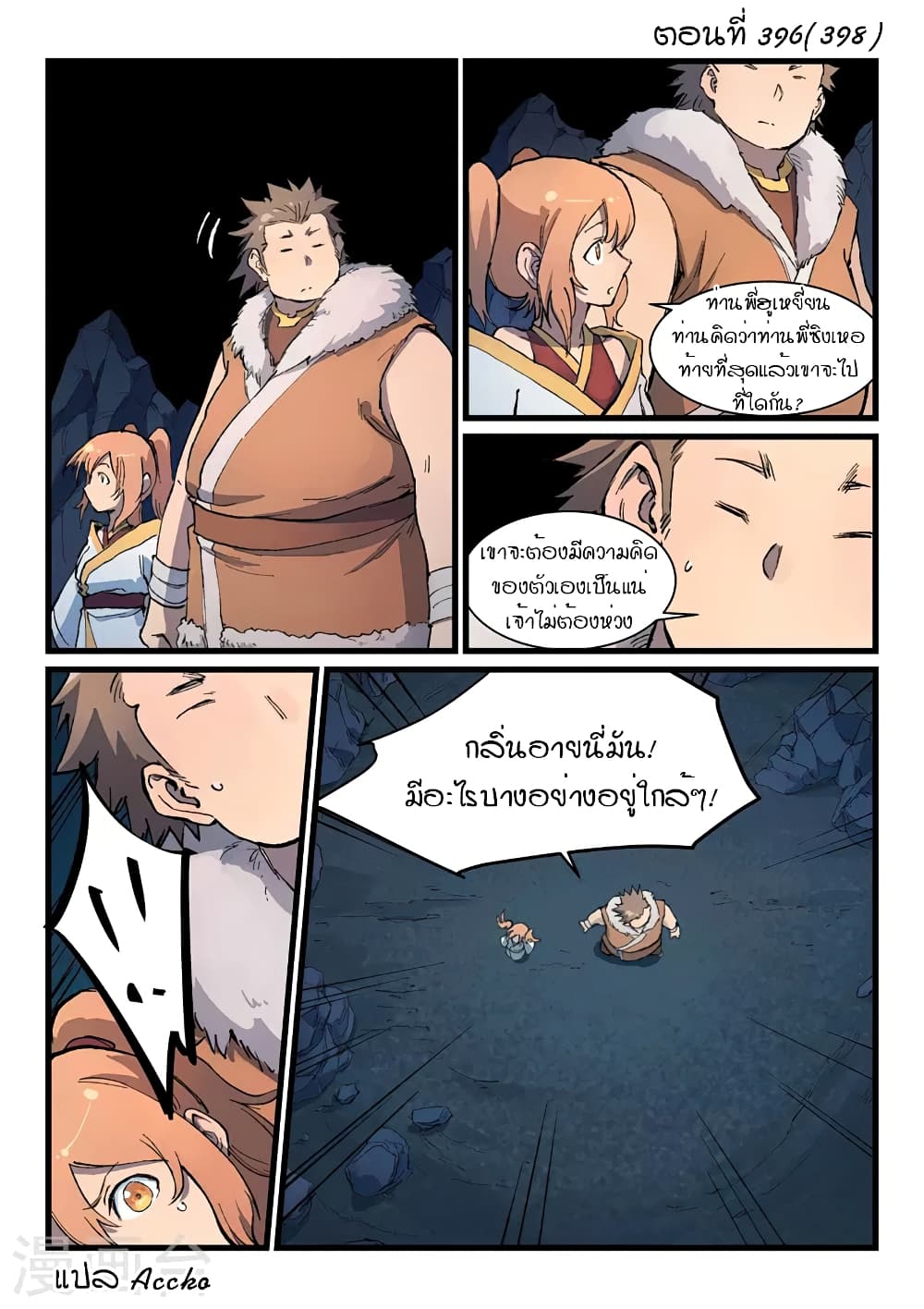 Star Martial God Technique page 1