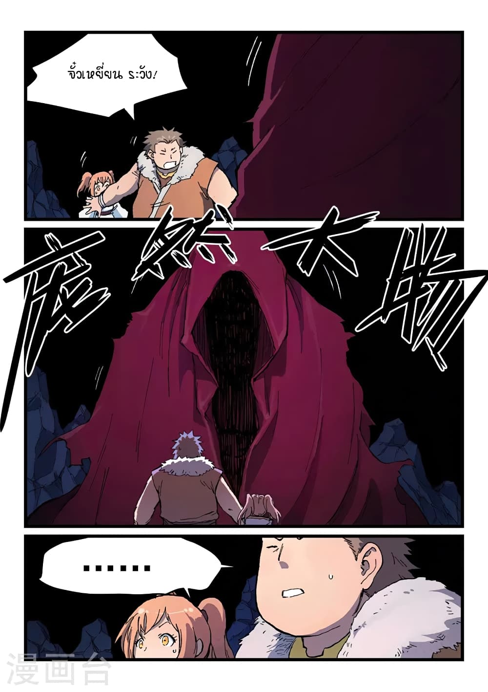 Star Martial God Technique page 2