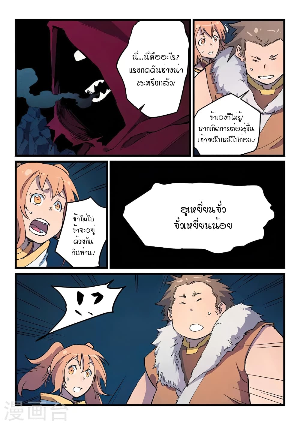 Star Martial God Technique page 3