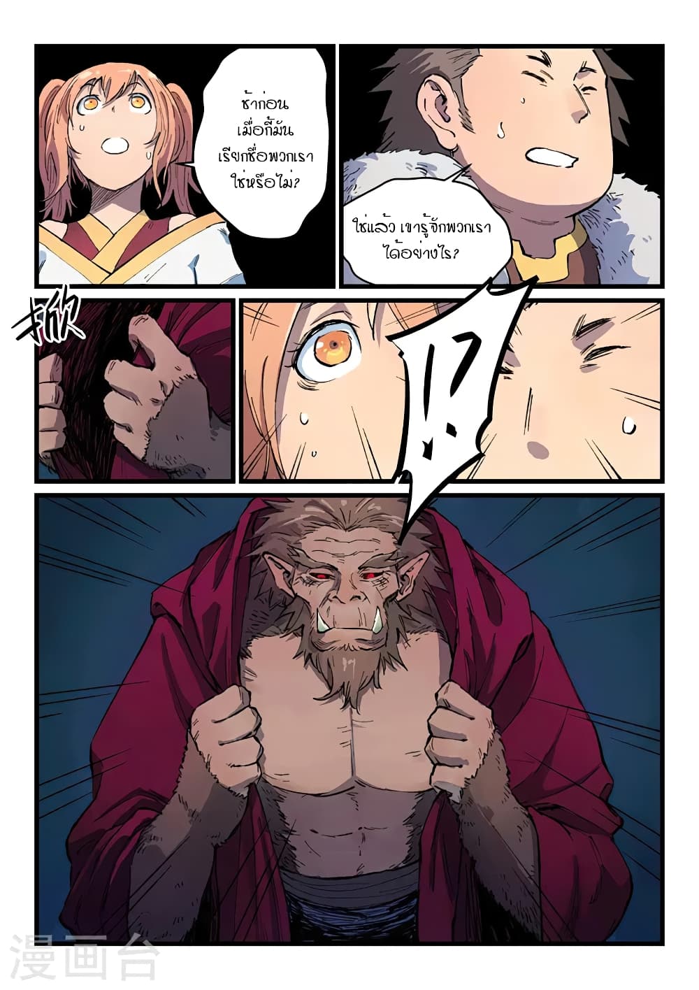 Star Martial God Technique page 4