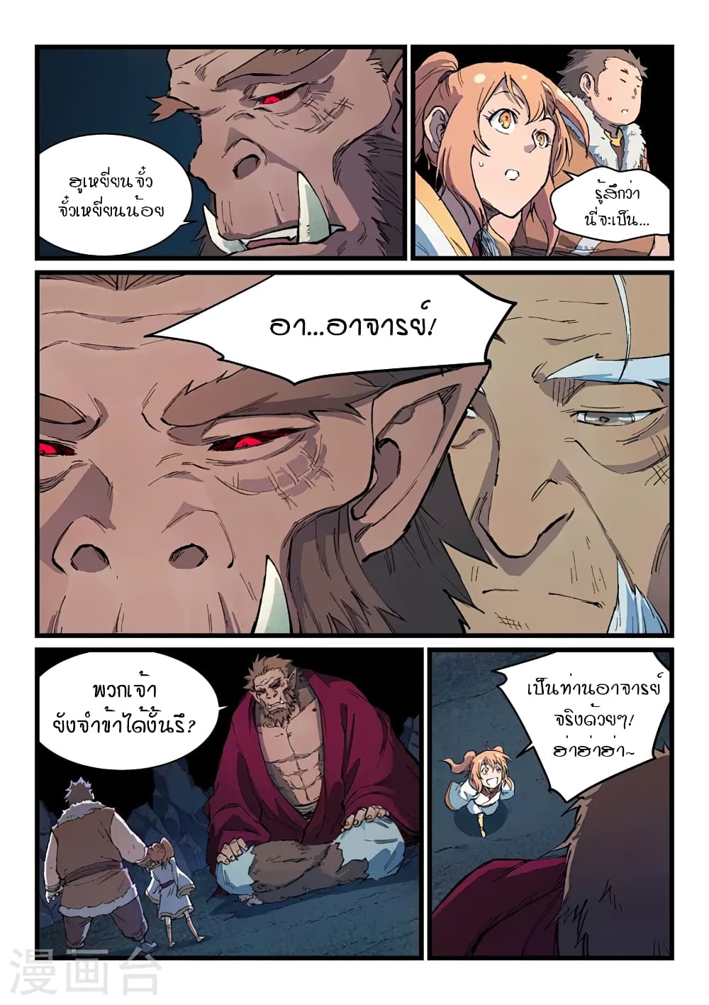 Star Martial God Technique page 5