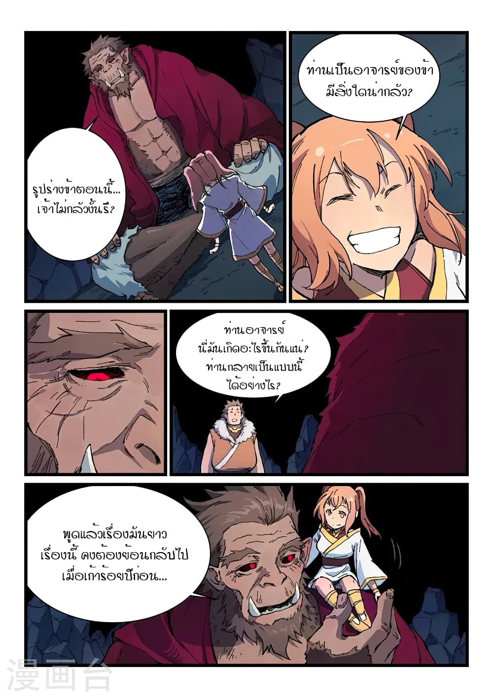 Star Martial God Technique page 6