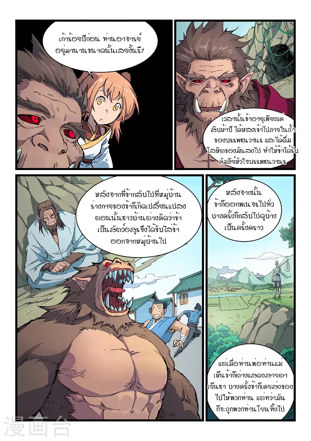 Star Martial God Technique page 7