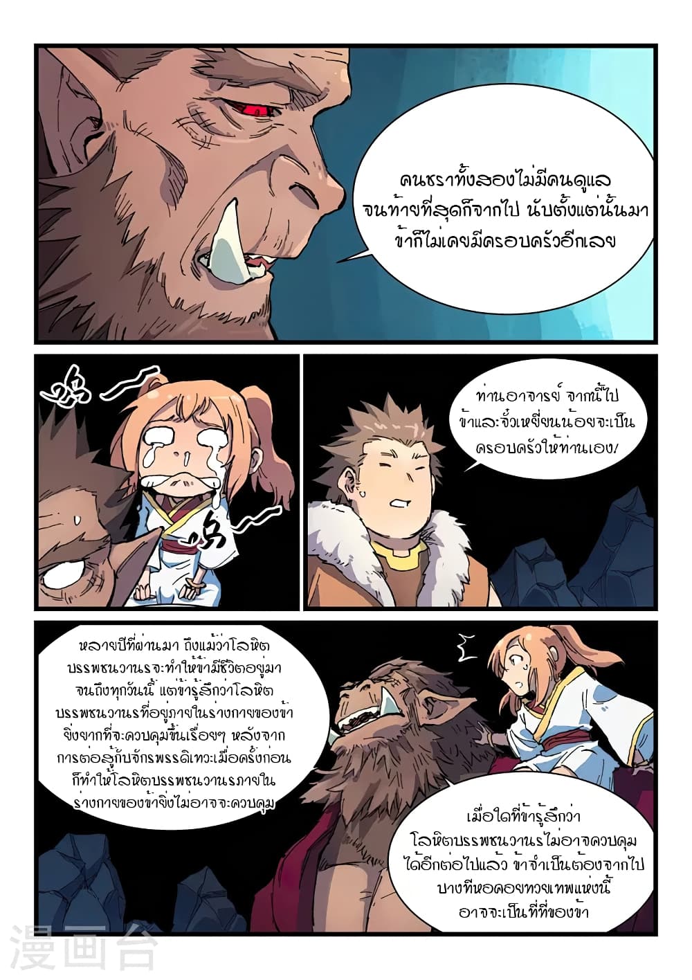 Star Martial God Technique page 8