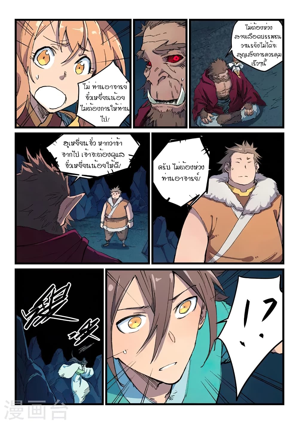 Star Martial God Technique page 9