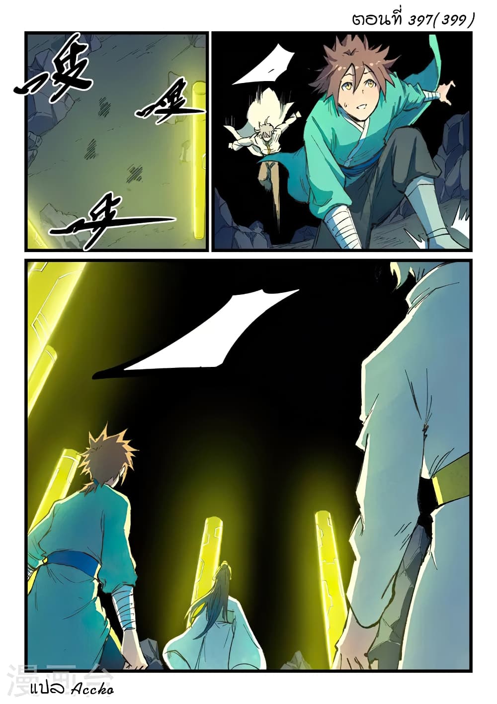 Star Martial God Technique page 1