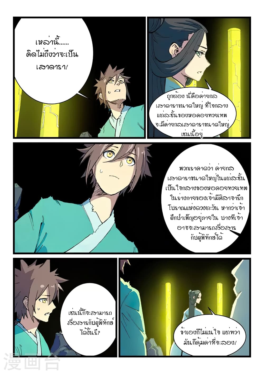 Star Martial God Technique page 2