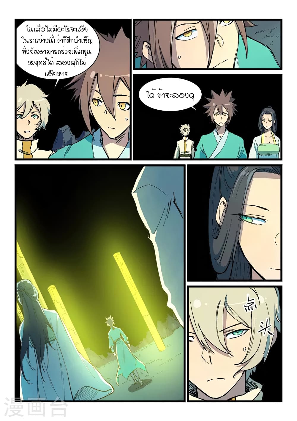 Star Martial God Technique page 3