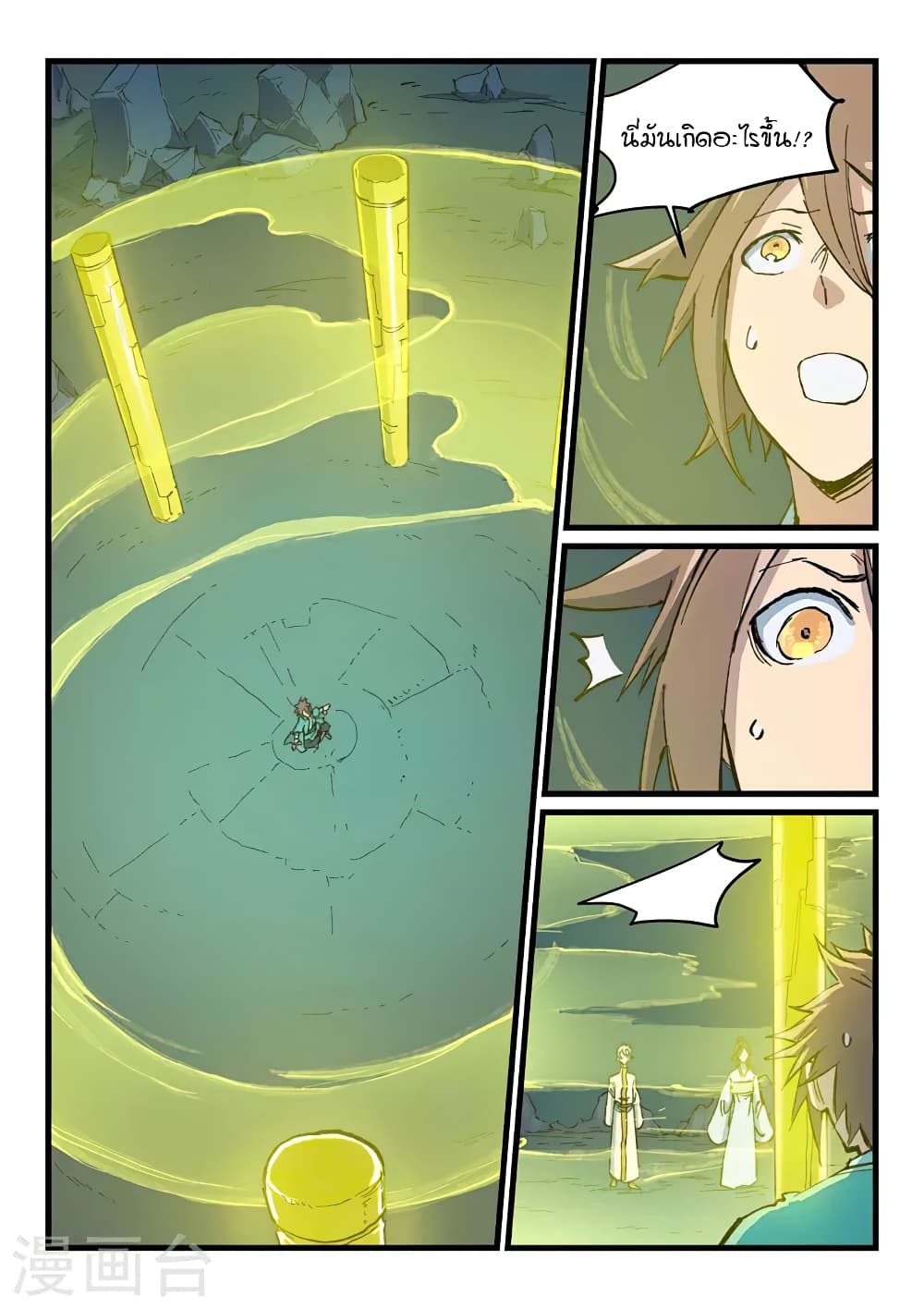 Star Martial God Technique page 6