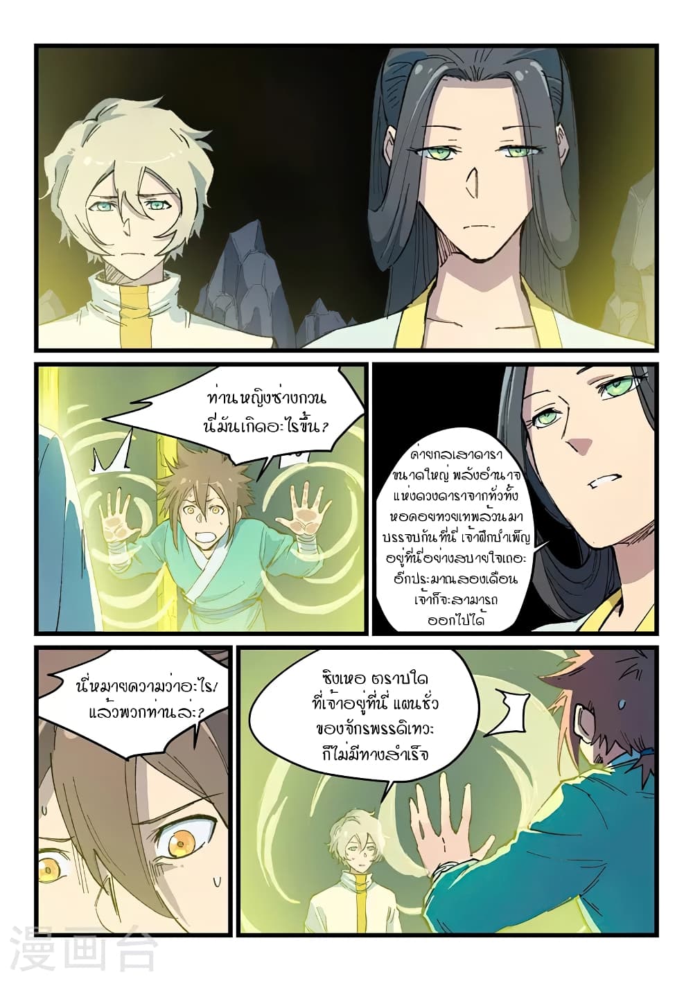 Star Martial God Technique page 7